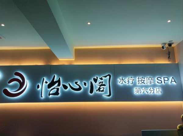 上个月去了上海杨浦区附近水疗,技师技术不错。态度也很好