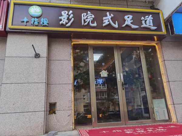 上个月去了广州附近足道,按的很不错,下次还会来