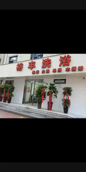 上个月去了上海青浦区周边木桶浴,环境也很干净技师人也很好