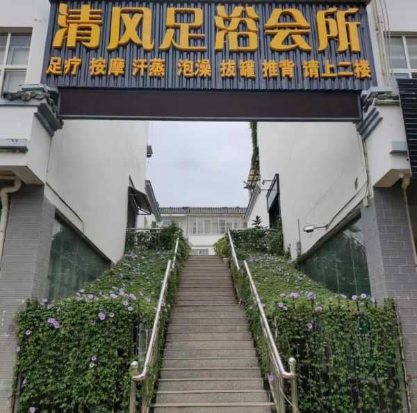 上个月去了上海青浦区高端洗脚,人很好,按摩很专业