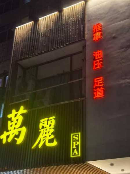 上个月去了上海杨浦区周边spa,为人和善,服务态度好