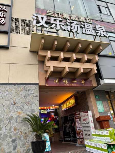 武汉性价比洗浴会所门店