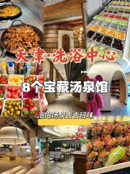 天津性价比沐浴会所