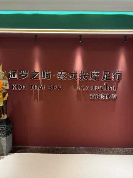 重庆专业推拿会所