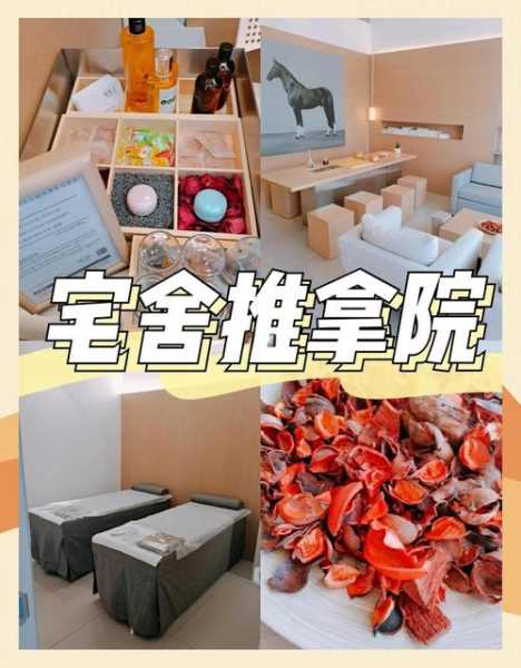 太原日式推拿会所