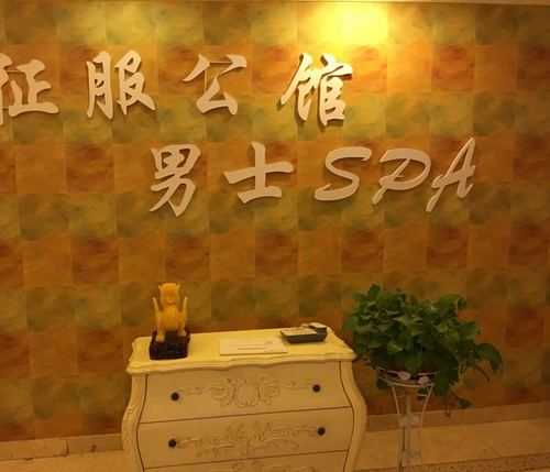 郑州减压男士会所