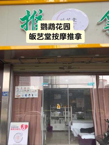 广州解压推拿会所门店