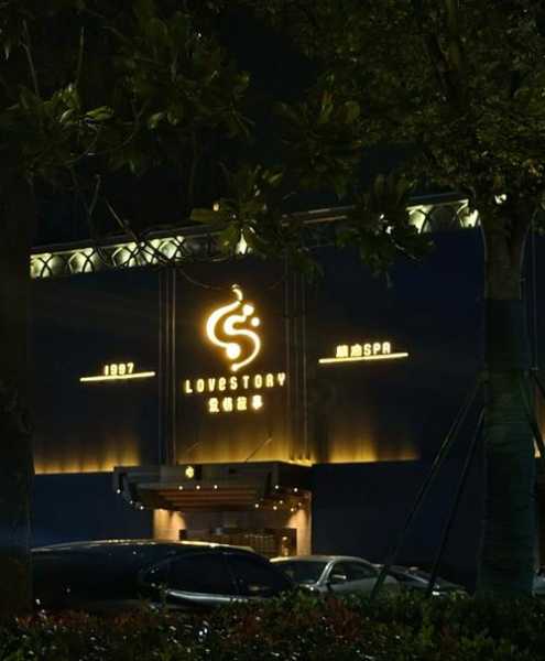 杭州高档男士会所门店
