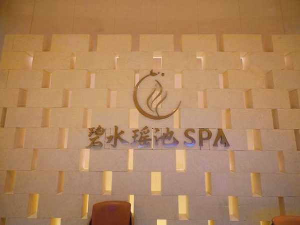 厦门解压洗浴会所门店