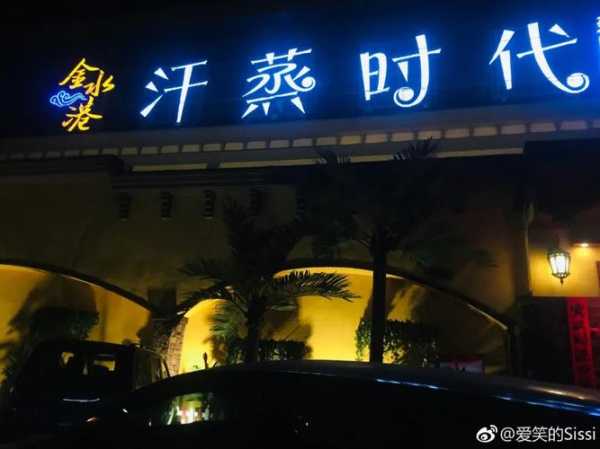 保定私人汗蒸会所门店