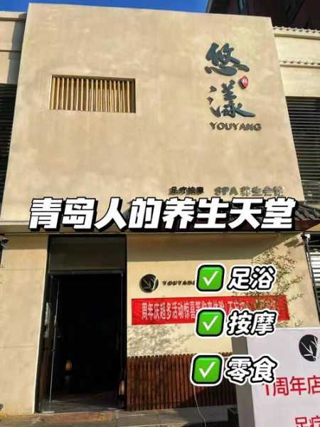 青岛最近水疗会所门店