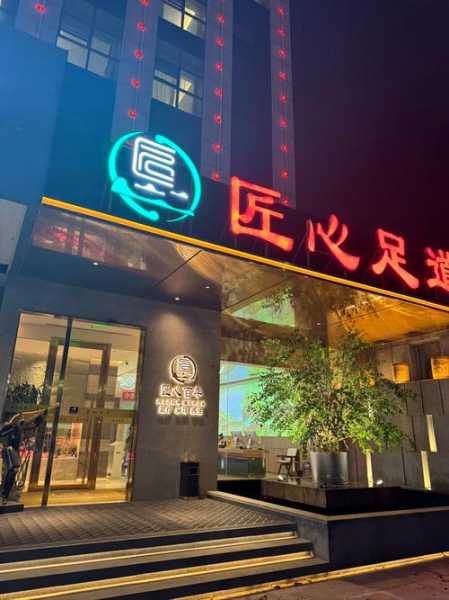 重庆高端推拿会所门店