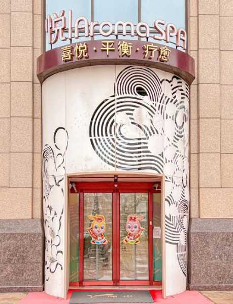 烟台国际足疗会所门店
