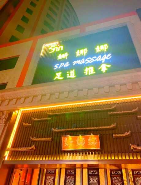 武汉私密足道会所门店