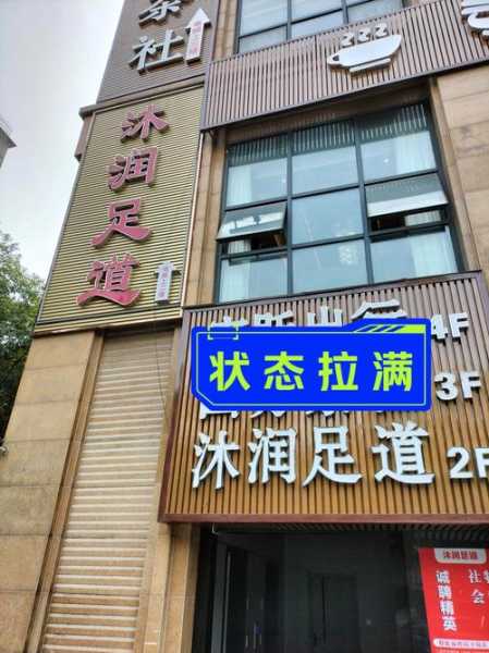 武汉私密足道会所门店