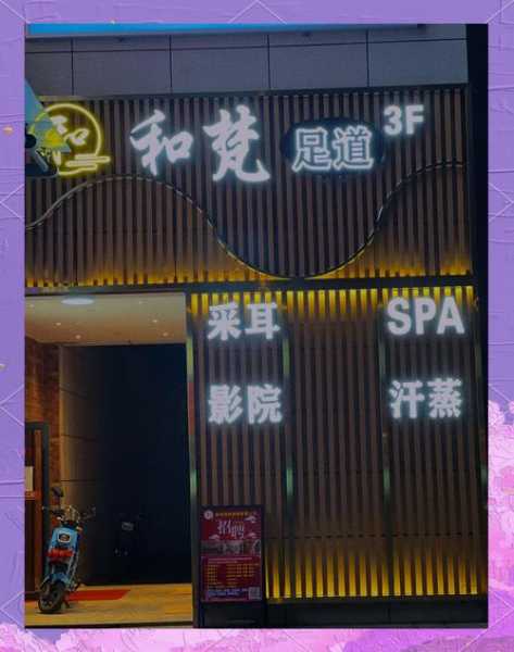 广州减压足道会所门店