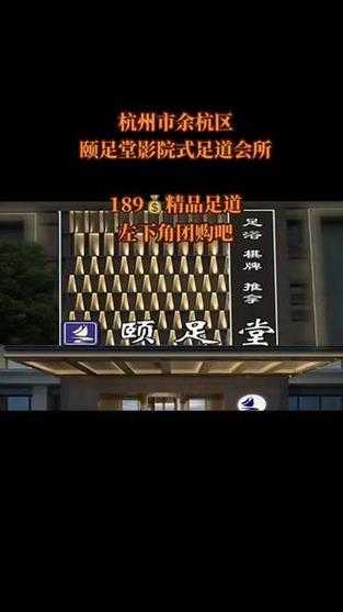 杭州豪华足疗会所实体店