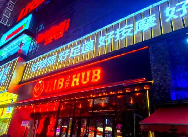 长沙特色男士会所实体店