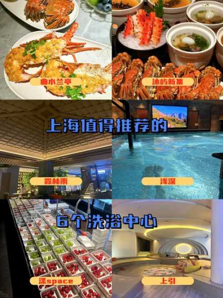 上海休闲洗浴会所的简单介绍