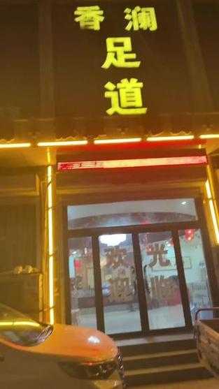 保定最近足道会所实体店