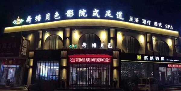 郑州精品足疗会所门店