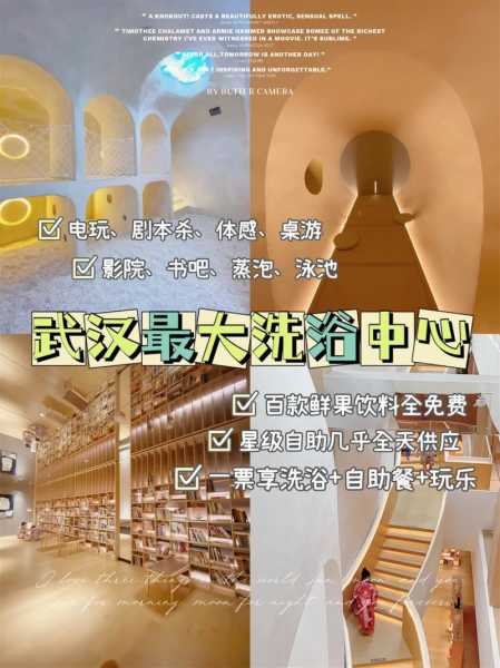 武汉减压洗浴会所