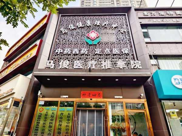 太原附近推拿会所门店