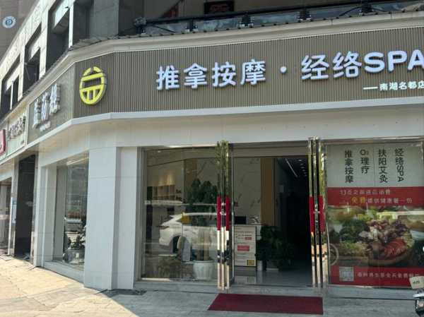 太原附近推拿会所门店