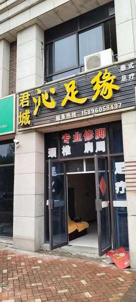 烟台本地足道会所门店