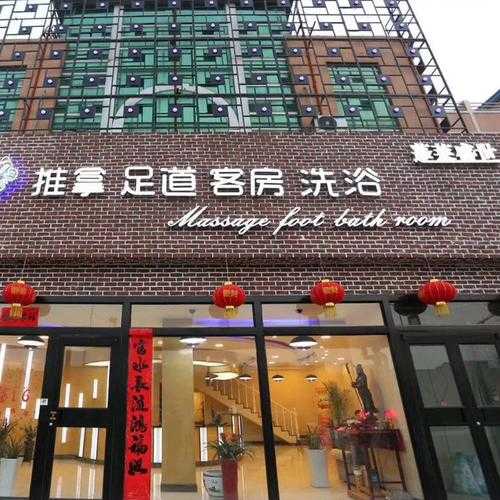烟台本地足道会所门店