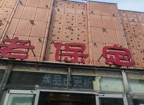 保定正规男士会所门店