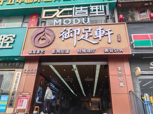 成都正规足浴会所门店