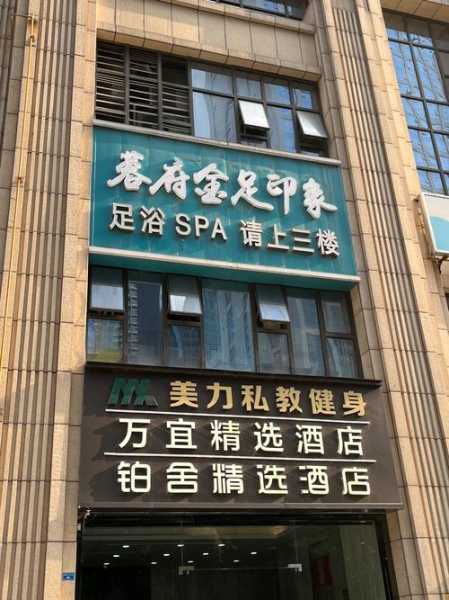 成都正规足浴会所门店