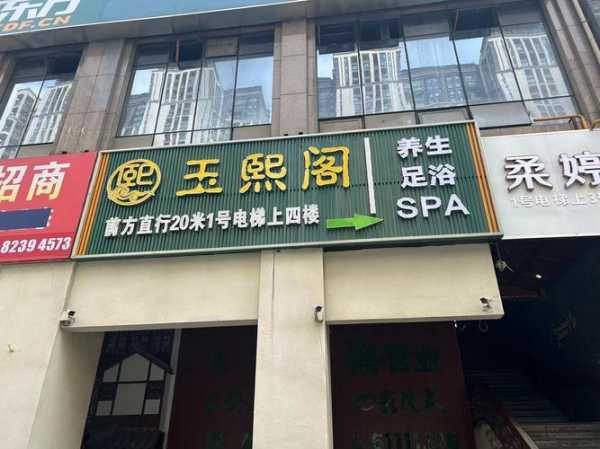 成都正规足浴会所门店