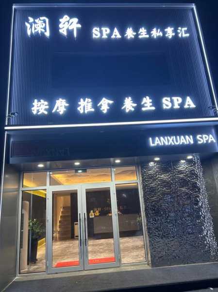 佛山性价比spa会所门店