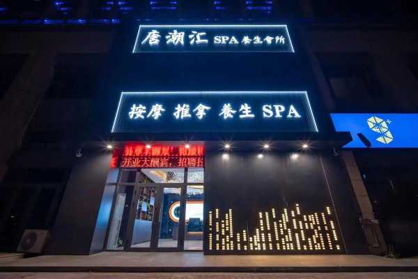 天津附近男士会所实体店