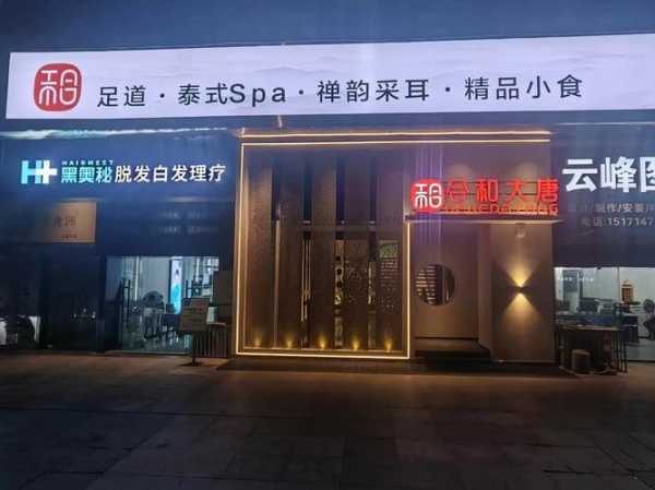 武汉主题推拿会所门店