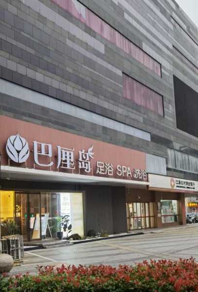 常州国际足疗会所门店
