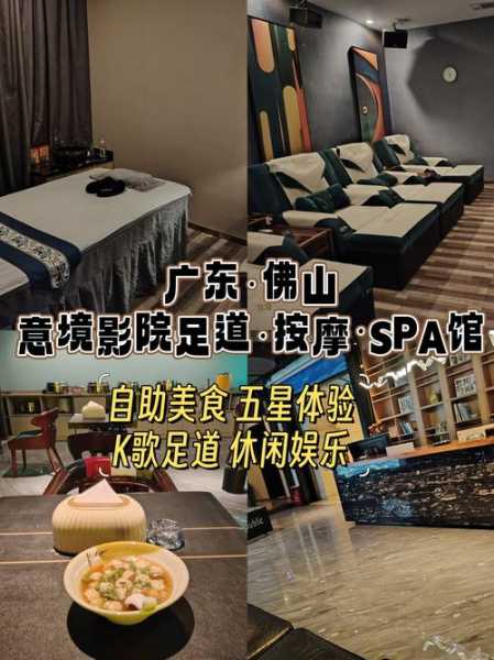 佛山同城足道会所