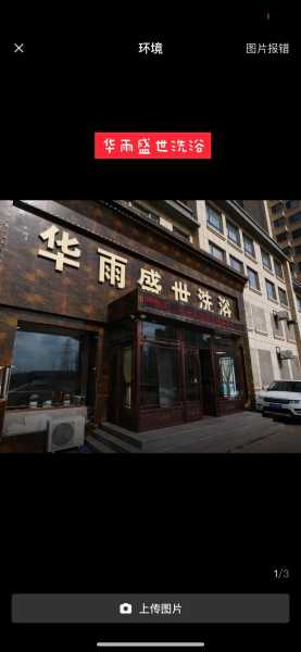 郑州正规沐浴会所门店