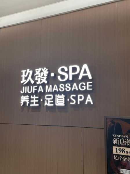 深圳知名足浴会所门店