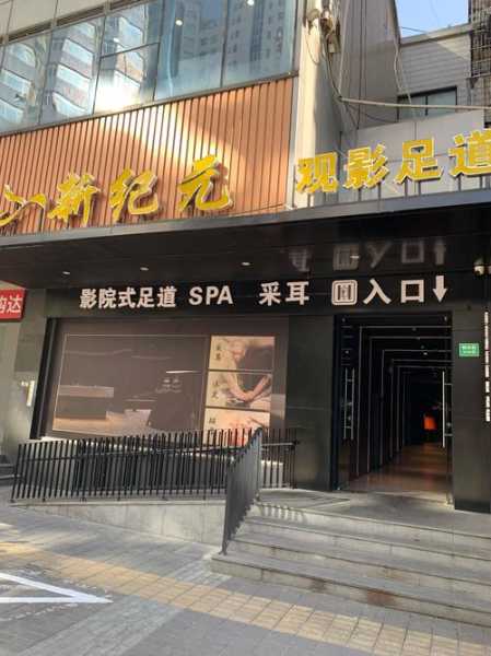 上海奢华足疗会所门店