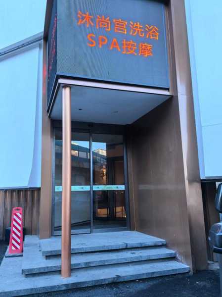 深圳私密沐浴会所门店