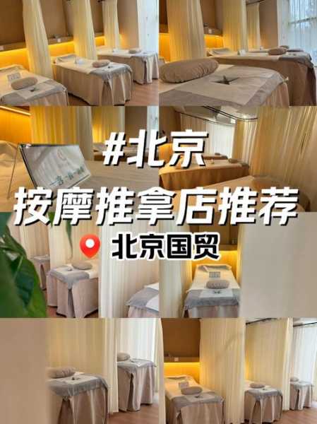 北京国际推拿会所