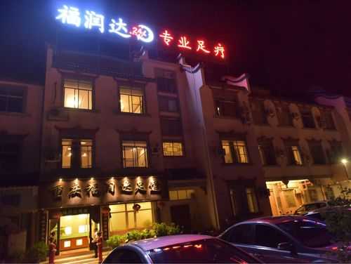 重庆周边足道会所实体店