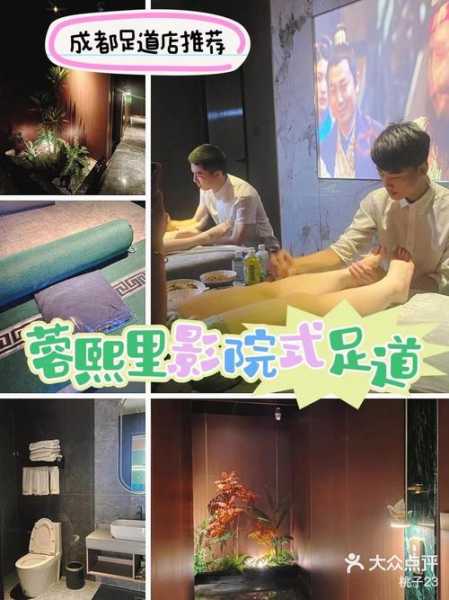 成都男士足疗会所实体店