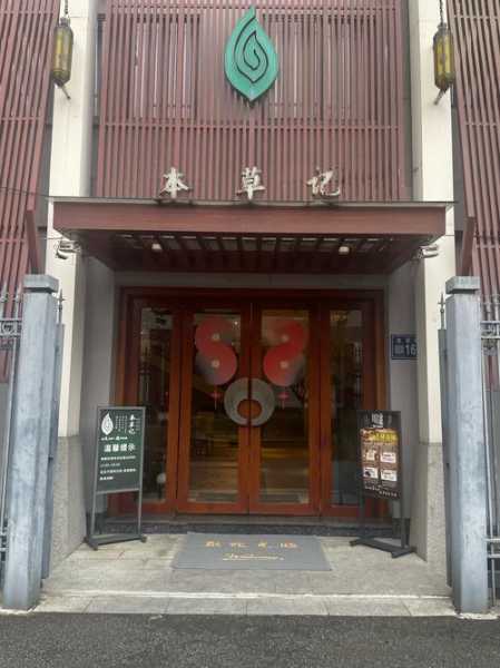 沈阳宝藏足道会所门店