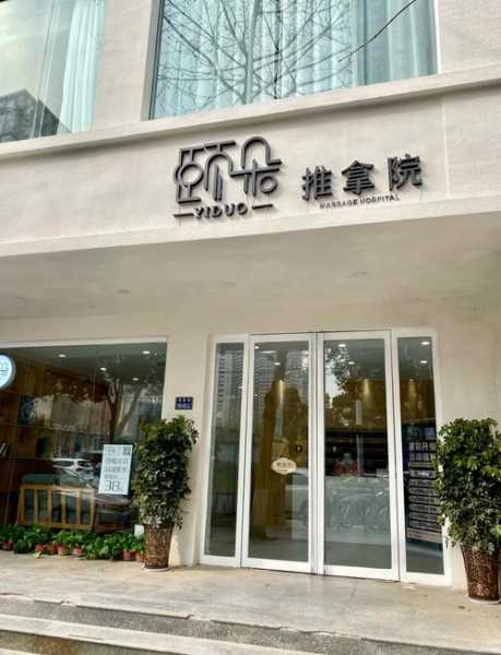 郑州高端推拿会所