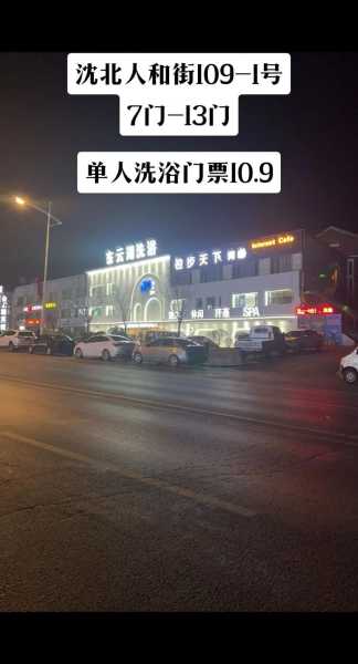 沈阳男士汗蒸会所门店