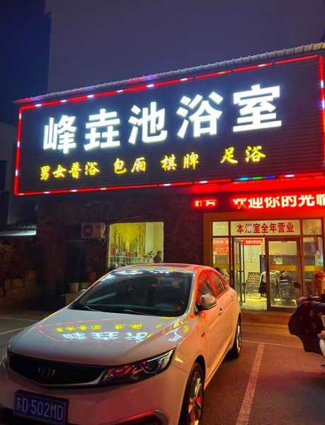 常州男士沐浴会所